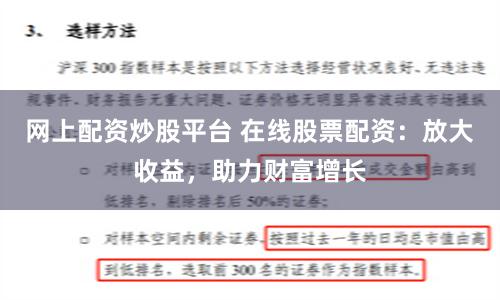 网上配资炒股平台 在线股票配资:放大收益,助力财富增长