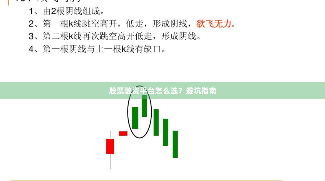 股票融资平台怎么选？避坑指南